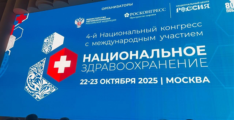Стартовал 4-й Национальный конгресс с международным участием «Национальное здравоохранение»
